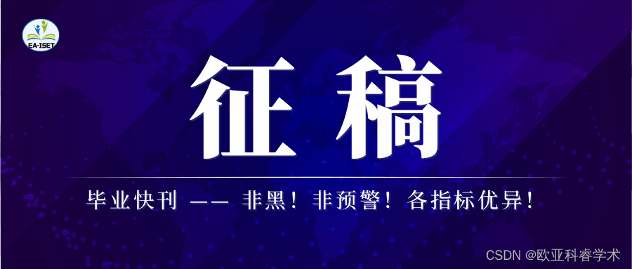 【计算机2区】毕业快刊 —— 非黑！非预警！各指标优异！