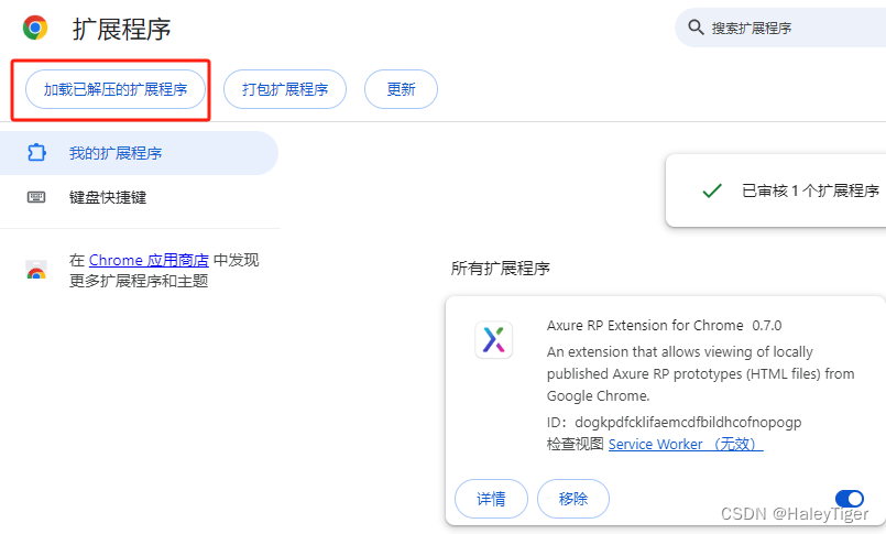 谷歌浏览器安装扩展程序axure-chrome-extension