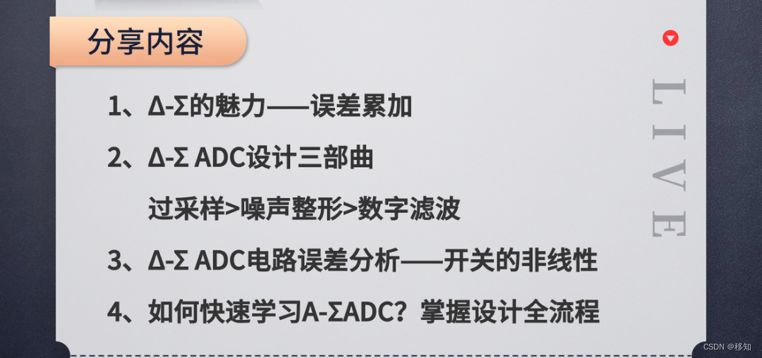 30天精通 Δ-Σ ADC 设计