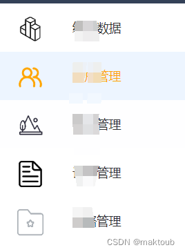 el-menu-item使用自定义图标、使用图片做图标