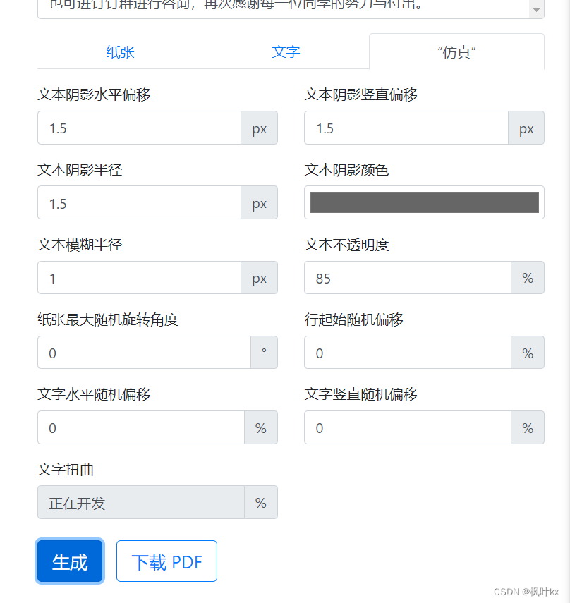 不想手写不想排版就试试这个项目吧