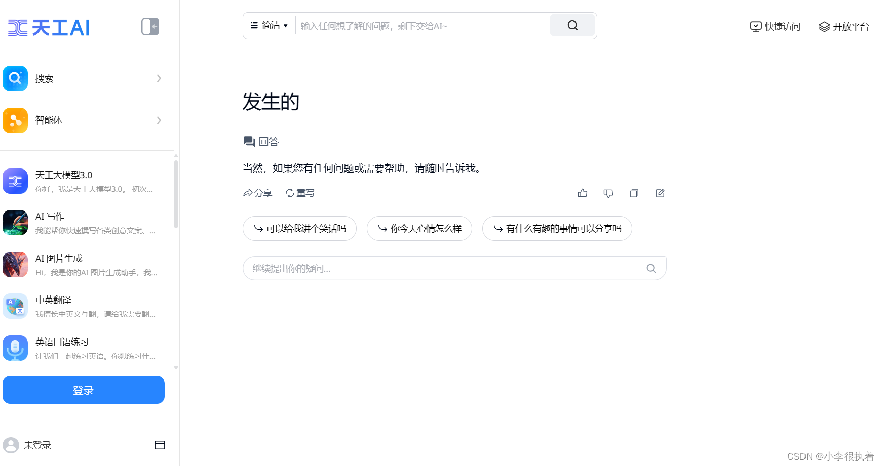 免费ChatGPT合集——亲测免费