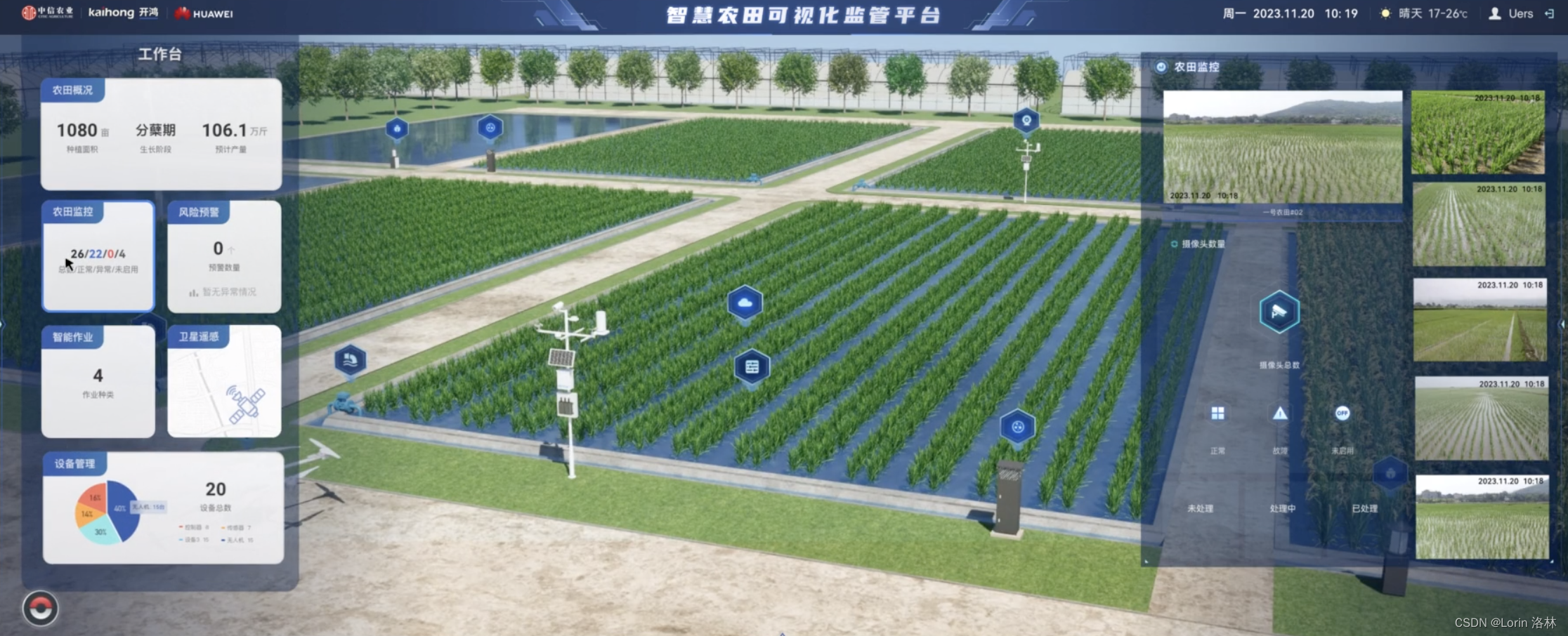 国内首个农业开源鸿蒙操作系统联合华为正式发布