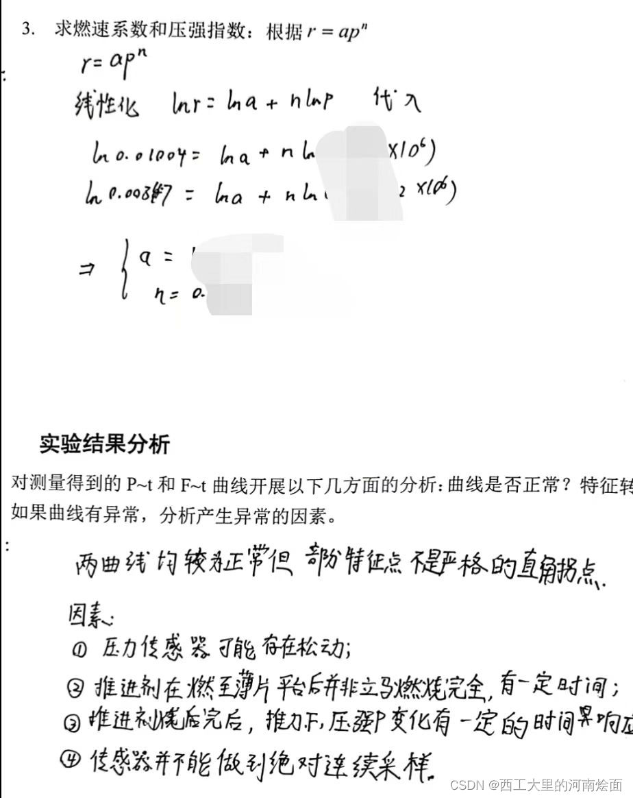 不忍学弟学妹受苦受难！！！逐一讲解发动机原理实验报告（2）