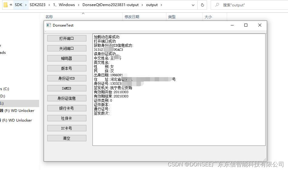 身份证阅读器Qt动态调用方法donsee32.dll实现读取身份证信息、社保卡信息、IC卡、银行卡等信息