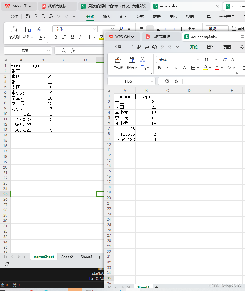 tolist()读取Excel列数据，（Excel列数据去重后，重新保存到新的Excel里）