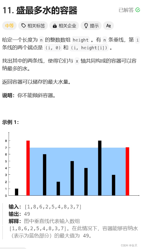 模块一——双指针：11.盛最多水的容器