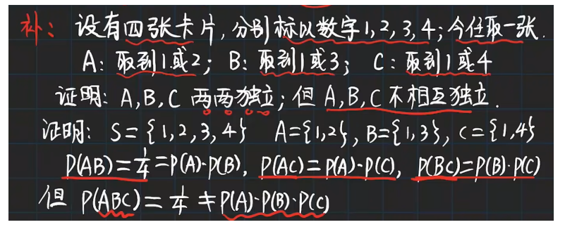 概率论与数理统计 P5 独立性