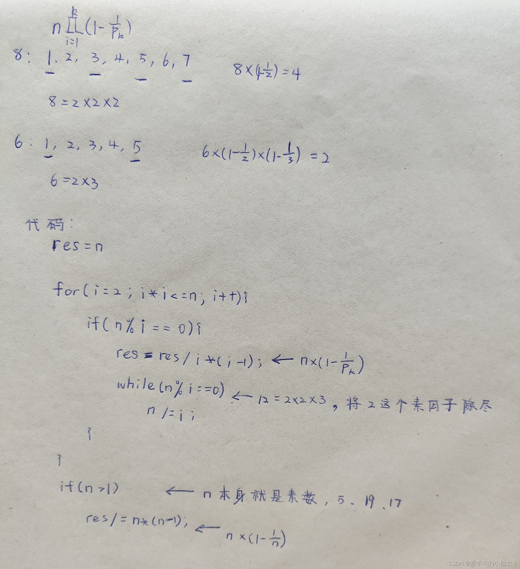 欧拉函数确定1-n有多少个数和 n 互质详解 附C语言代码 蓝桥杯互质数的个数