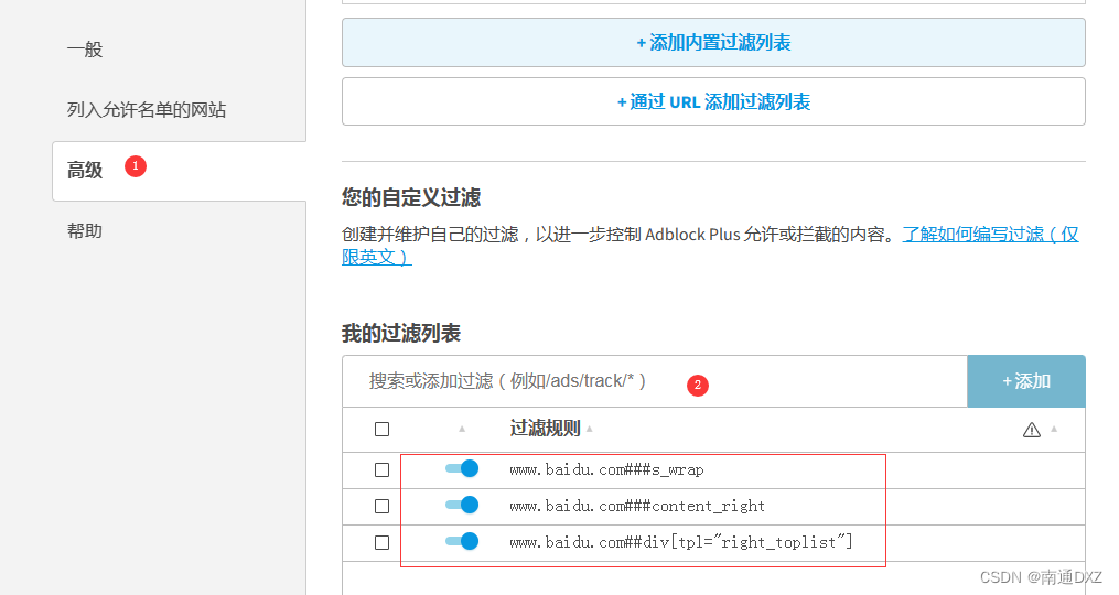 解决屏蔽百度热搜