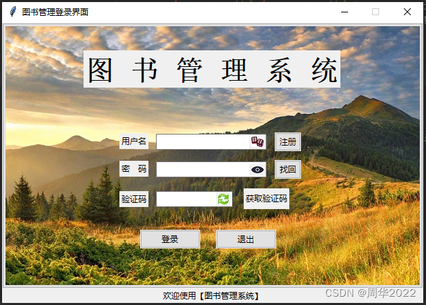 【Python】手把手教你用tkinter设计图书管理登录UI界面（一）