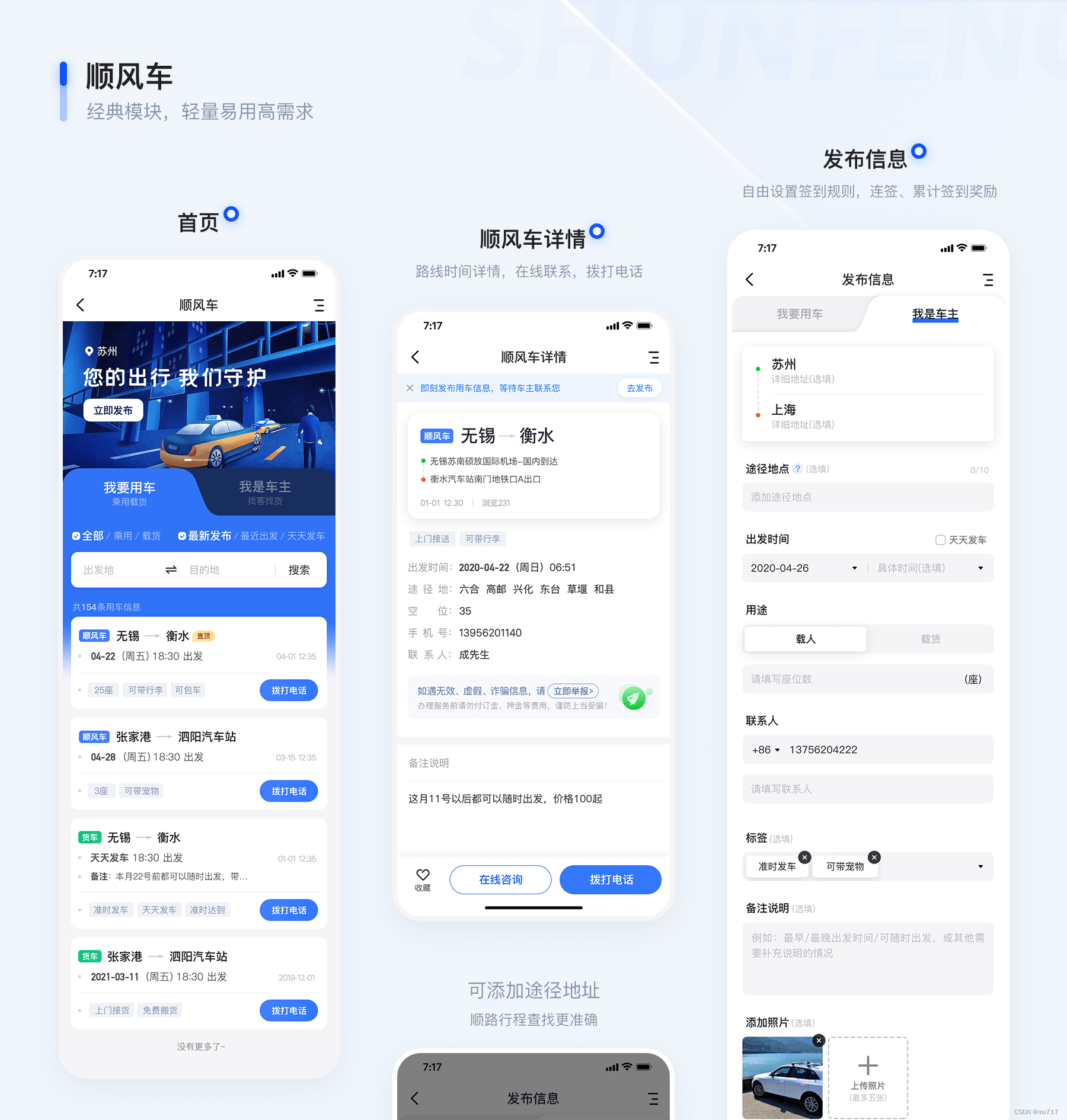 **选择正规平台:**选择信誉良好的顺风车平台,保障自身权益.