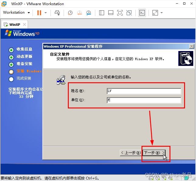 VMwareWorkstation17.0虚拟机搭建WindowsXP虚拟机（完整安装步骤详细图文教程）