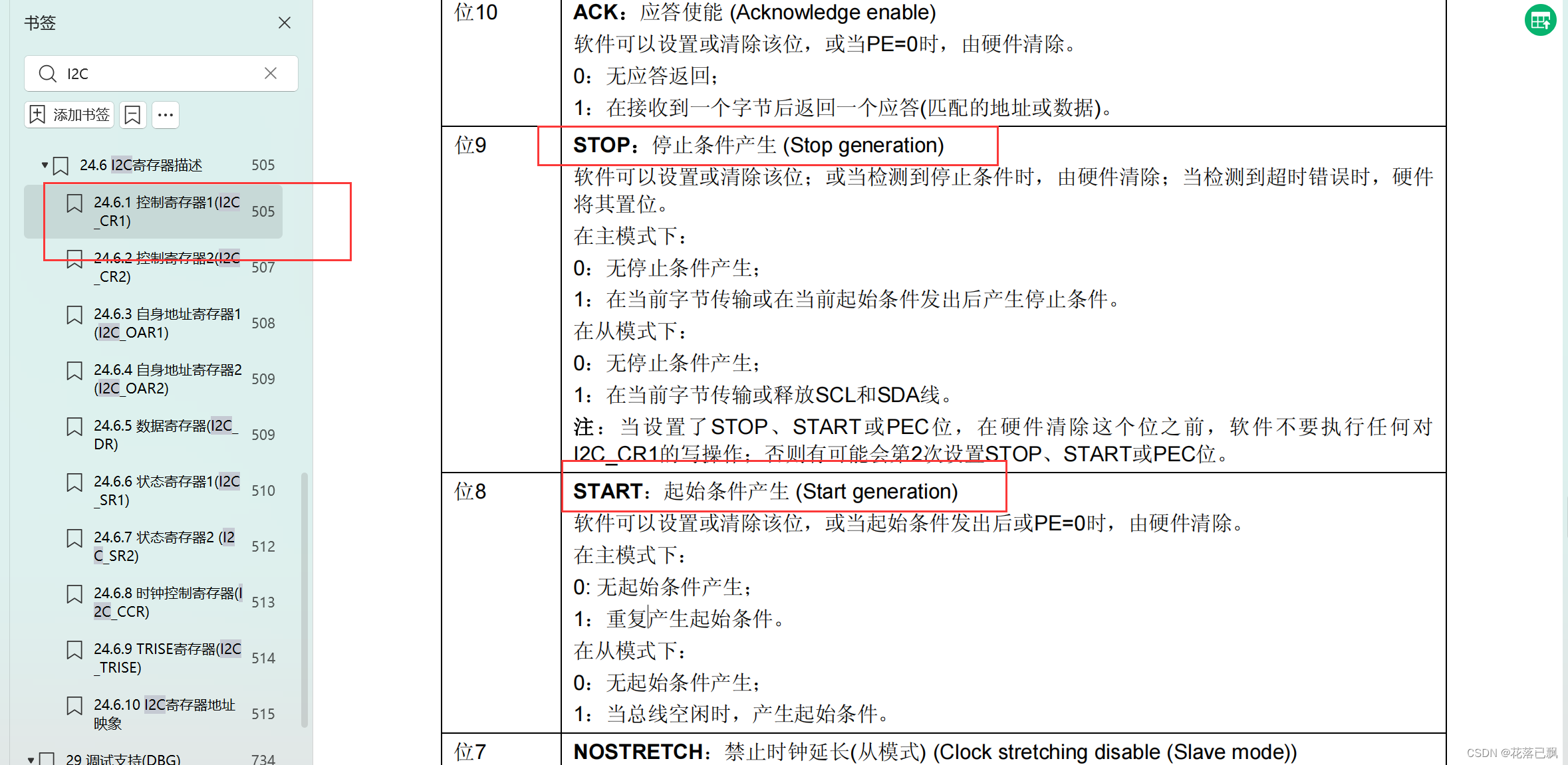 STM32 IIC协议基础概念