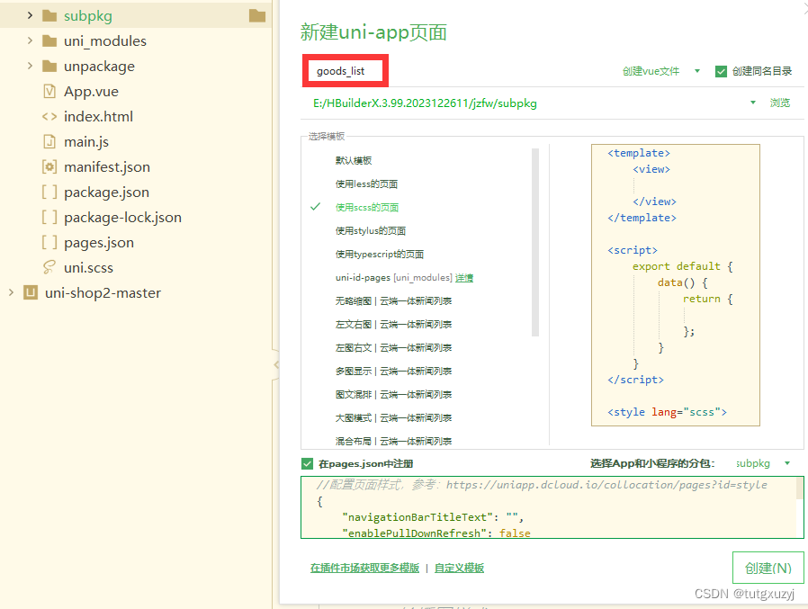 微信小程序开发学习笔记《21》uni-app框架-楼层图片跳转