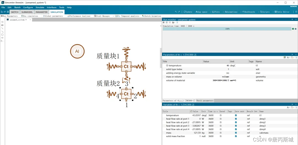 Amesim示例篇-案例1：空间中的铝块散热