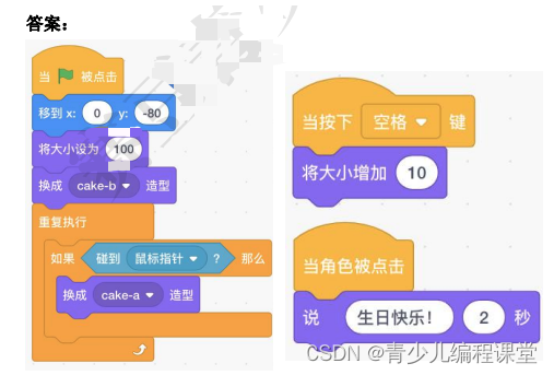 竞赛练一练 第24期：NOC大赛每日一练，scratch题目刷题第3天，包含答案解析