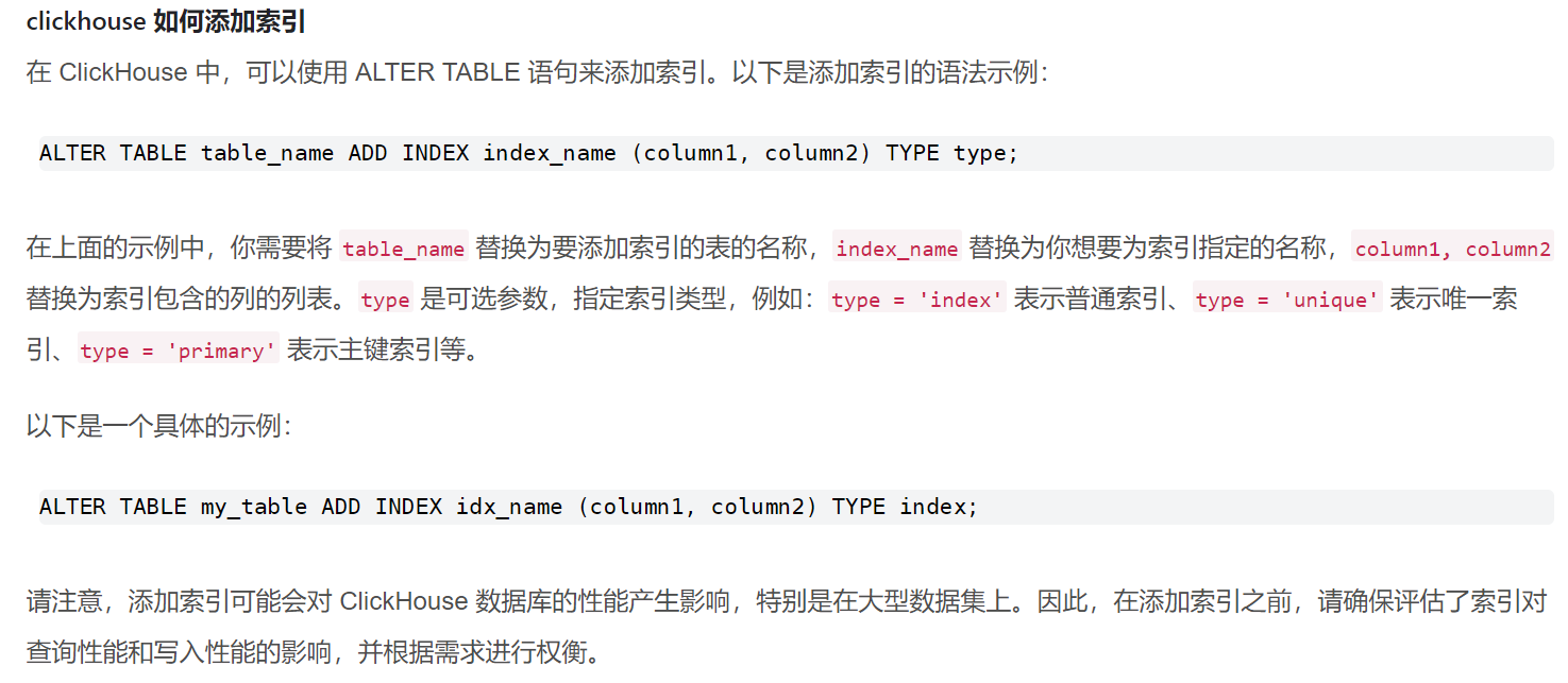 集群clickhouse使用和clickhouse索引的使用