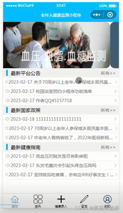 基于微信老年人健康监测小程序系统设计与实现