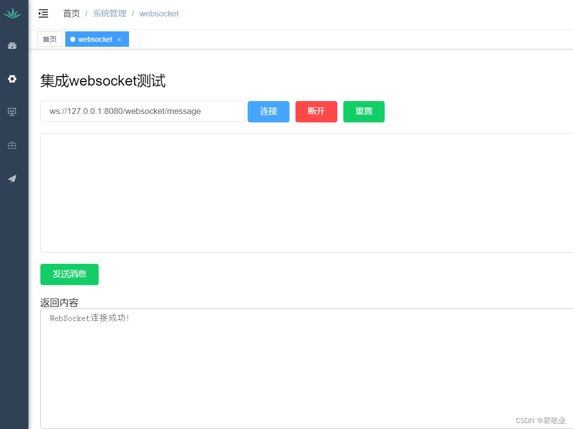 springboot集成websocket全全全！！！