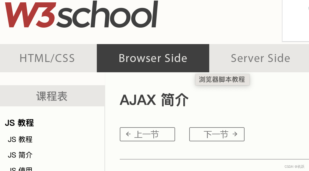 AJAX和Axios异步框架