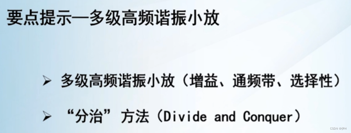 3 高频小信号放大器