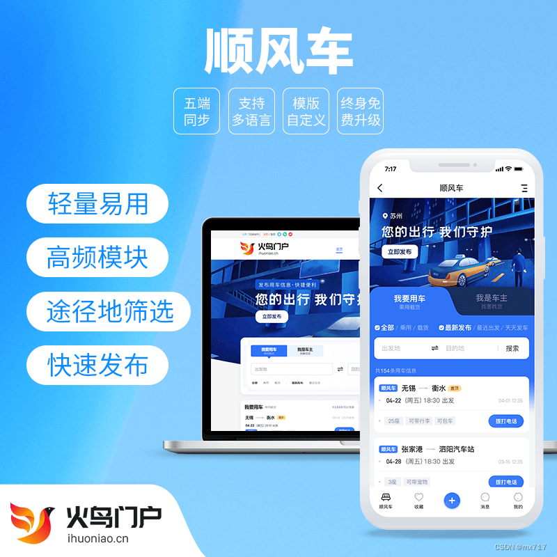 门户系统顺风车