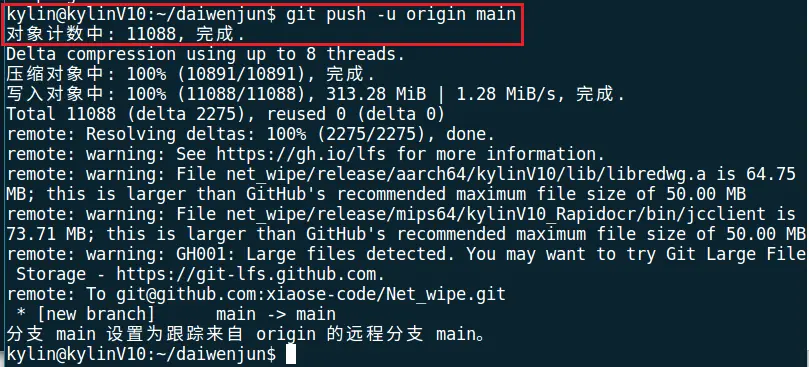 KylinV10 将项目上传至 Github