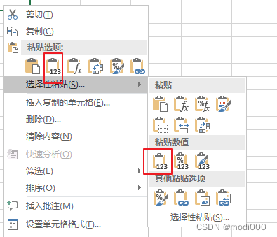 excel中去除公式，仅保留值