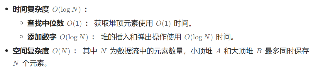 力扣hot100 数据流的中位数 大小根堆