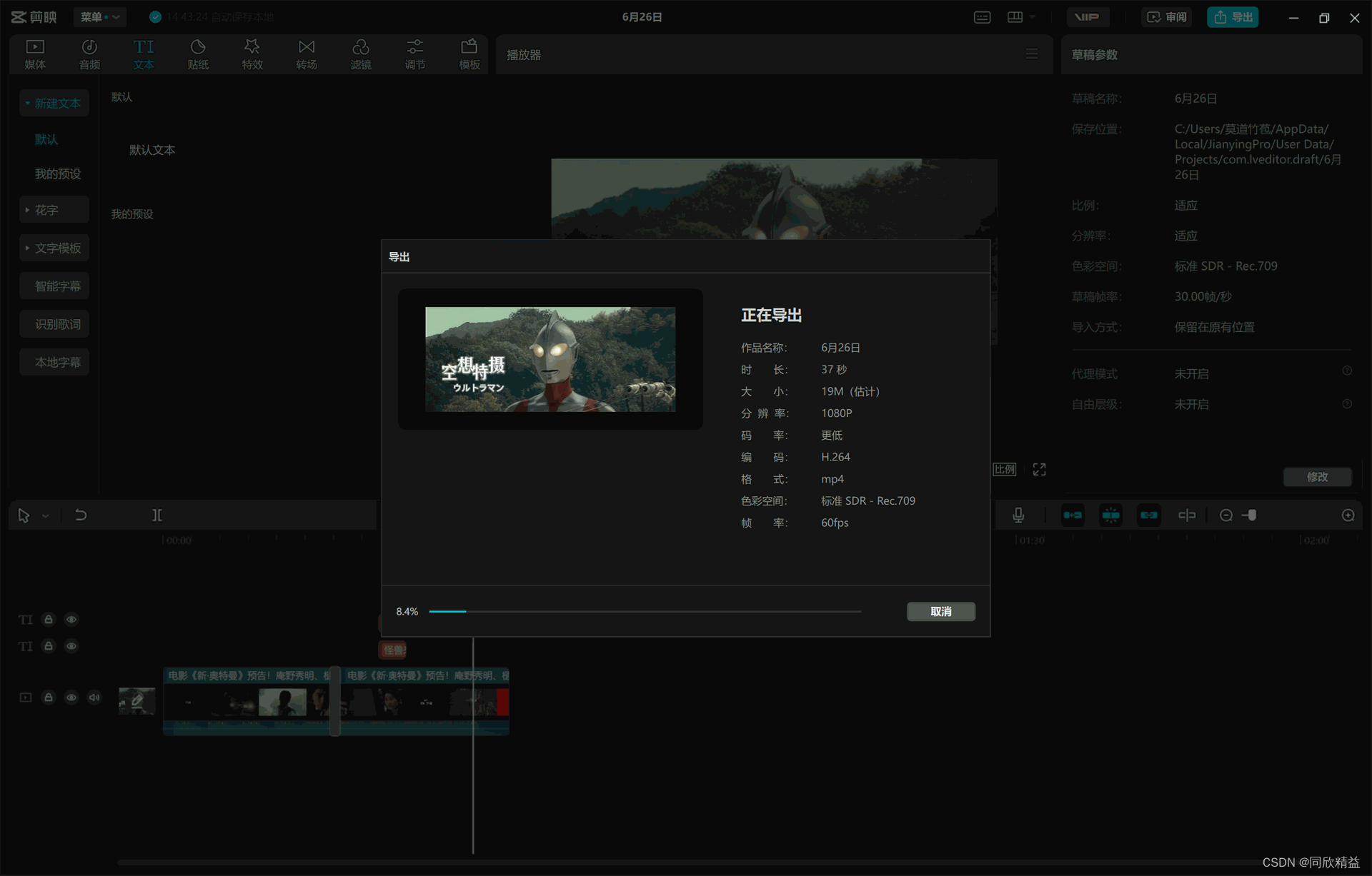 视频剪辑入门（使用软件电脑版剪映）_剪映基本操作csdn-CSDN博客