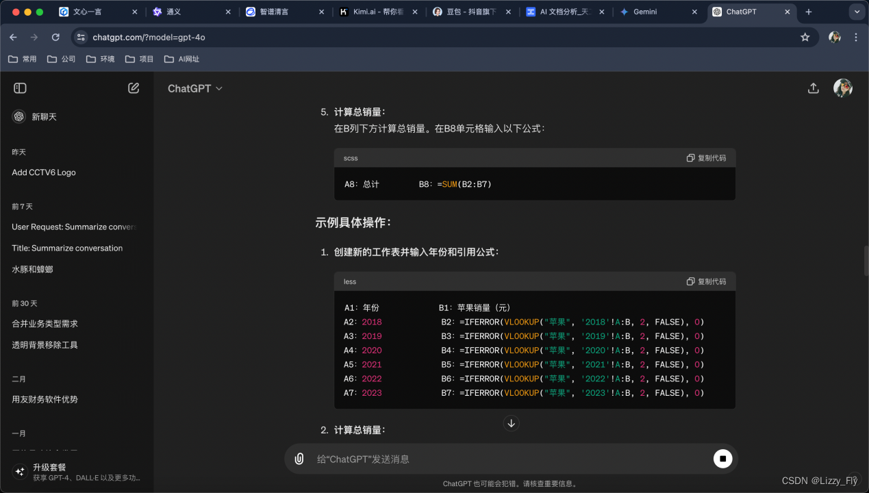 AI - 各类AI针对Excel分析对比