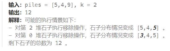 2023-12-23 LeetCode<span style='color:red;'>每日</span><span style='color:red;'>一</span><span style='color:red;'>题</span>（<span style='color:red;'>移</span><span style='color:red;'>除</span><span style='color:red;'>石子</span><span style='color:red;'>使</span><span style='color:red;'>总数</span><span style='color:red;'>最</span><span style='color:red;'>小</span>）