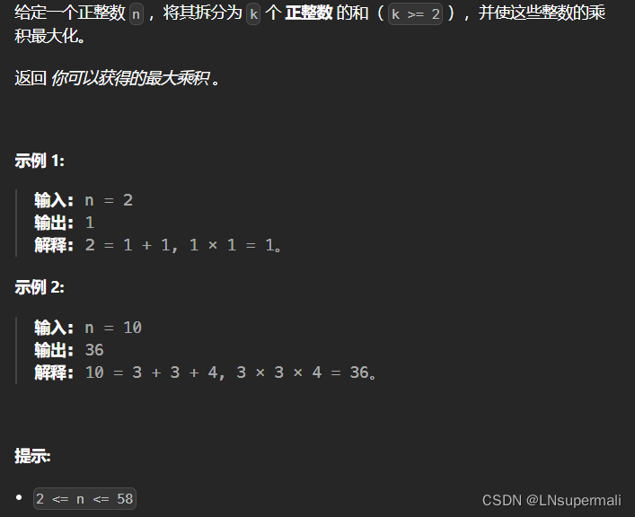 力扣343. 整数拆分（动态规划）