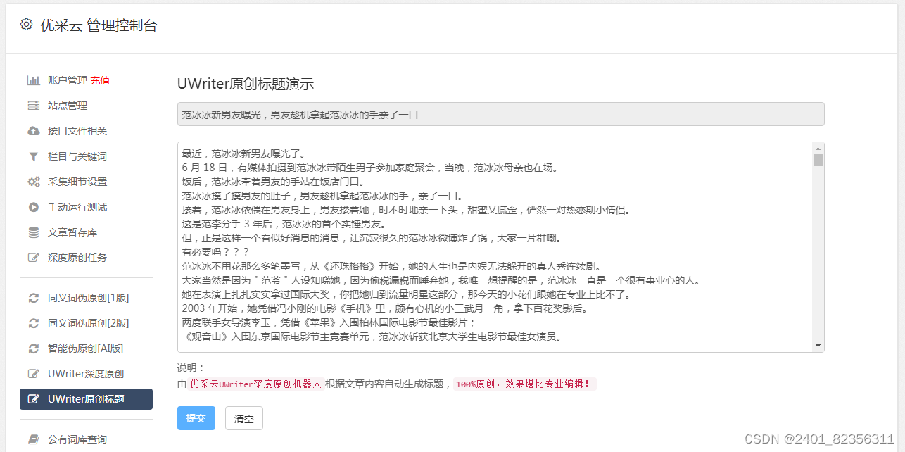 新媒体收割狂潮信息量爆炸下的舆论引导与新闻报道