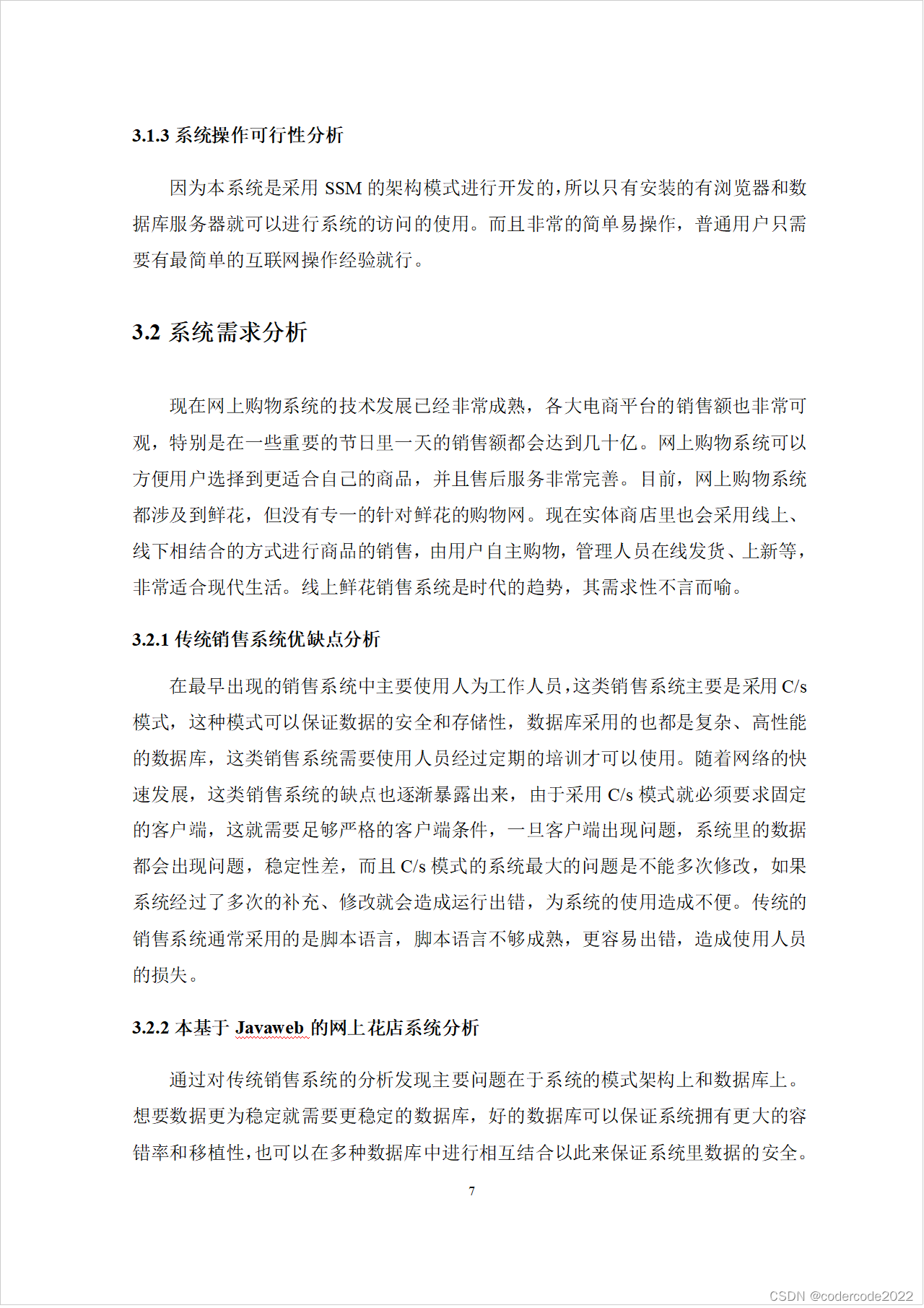 基于Javaweb的网上花店系统的设计与实现-CSDN博客
