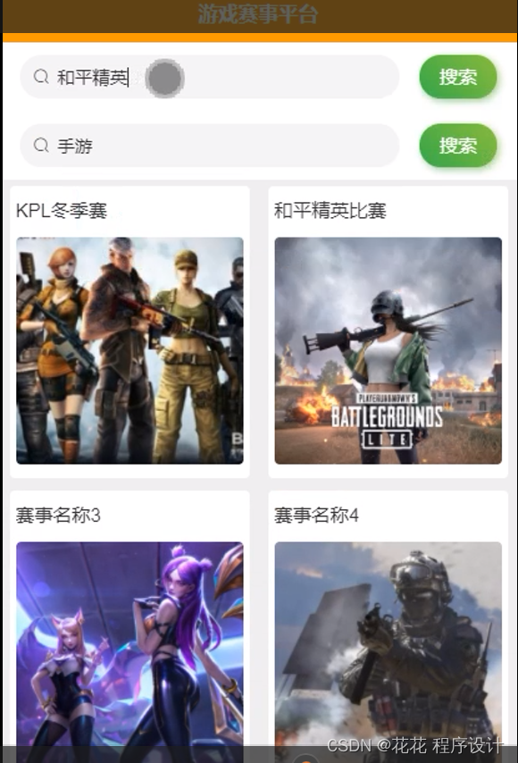 游戏赛事平台(源码+mysql+文档)-CSDN博客