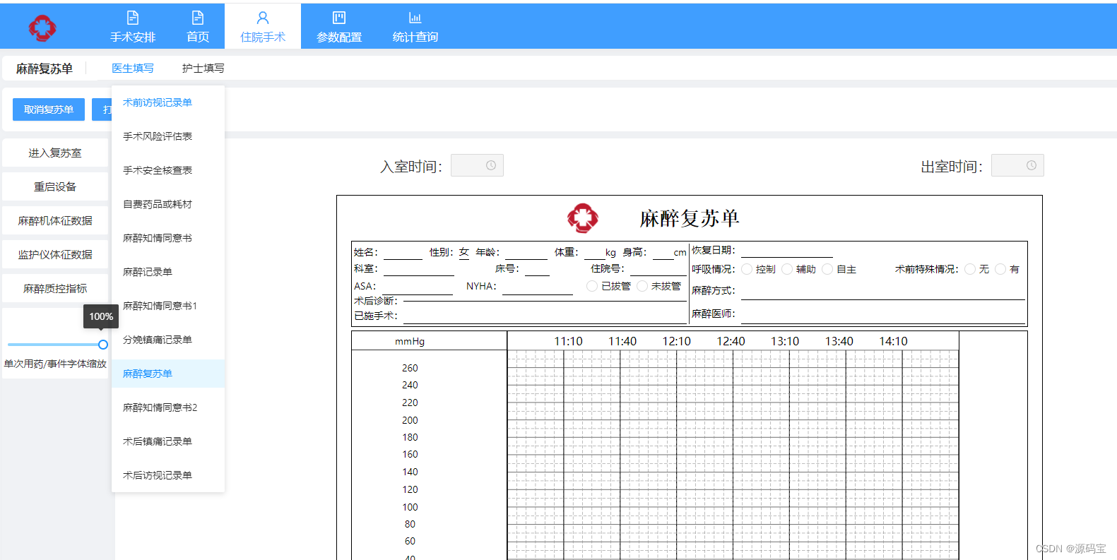 C#.net6.0医院手术麻醉系统源码，使用前后端分离技术架构 实现患者数据的自动采集和医疗文书自动生成