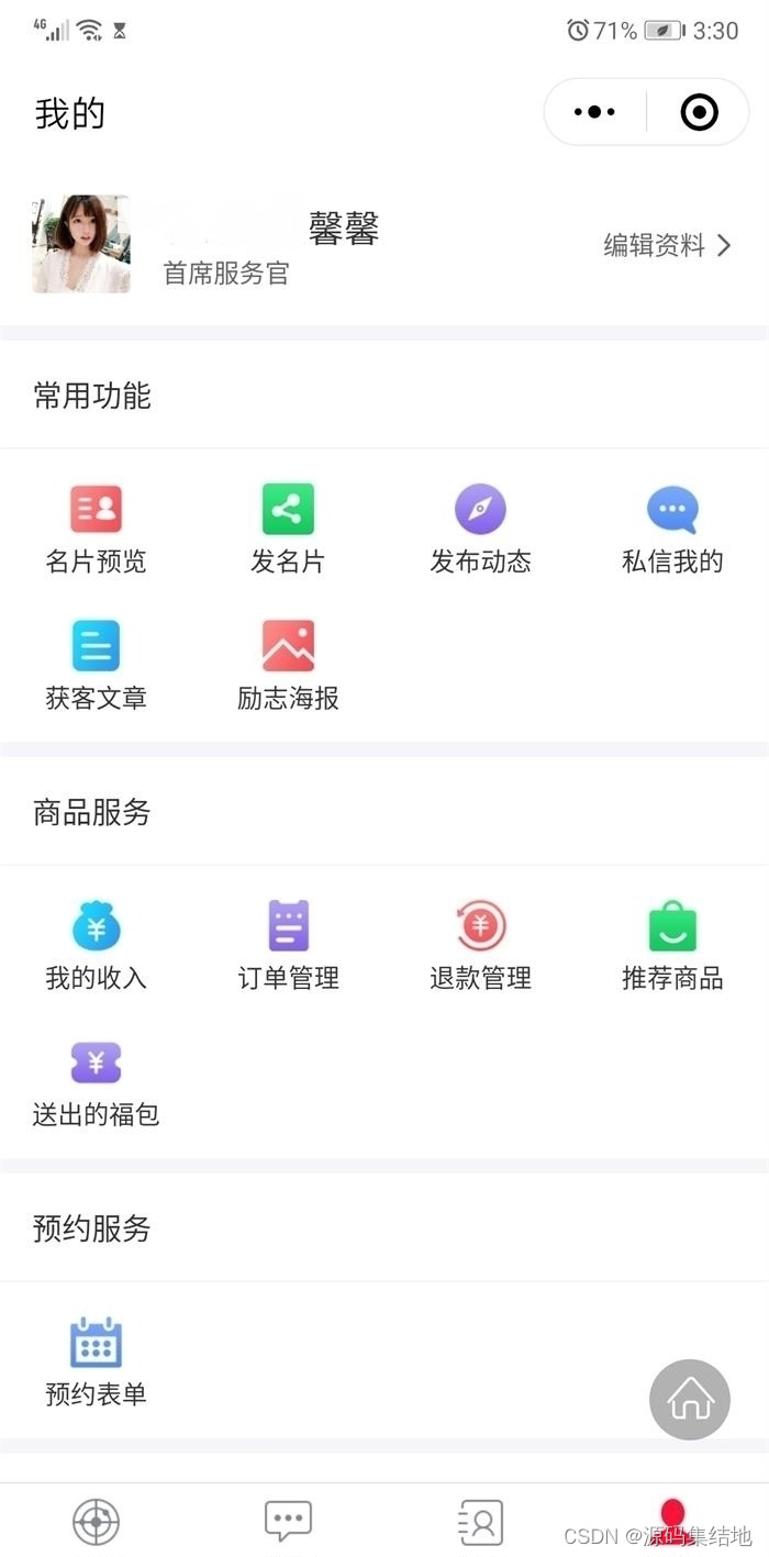 AI雷达智能名片小程序源码系统 销售名片+企业商城+公司动态 带安装代码包以及安装部署教程