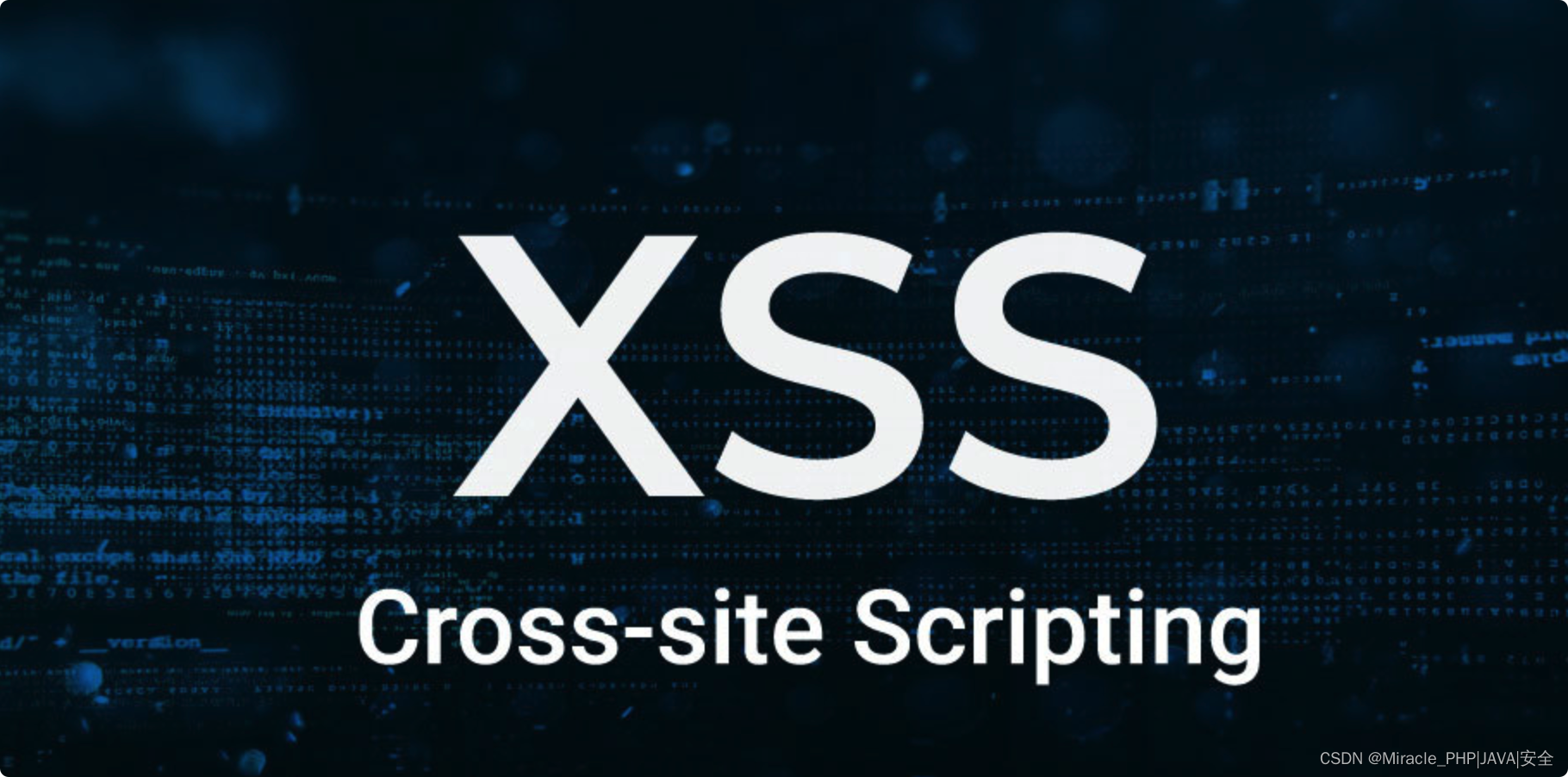 跨站脚本攻击漏洞XSS绕过22种方式总结