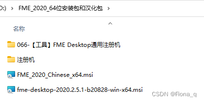 FME软件安装教程及问题解决