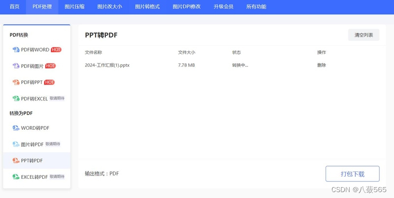 PPT文档怎么转换PDF？一个方法教你快速实现