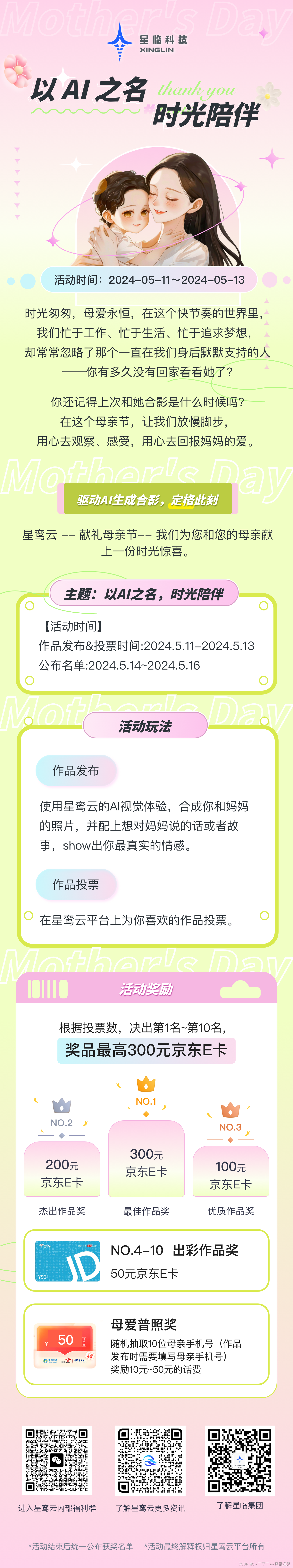 愿岁月温柔以待你，爱你不止三千遍│活动进行中：以AI之名，时光陪伴