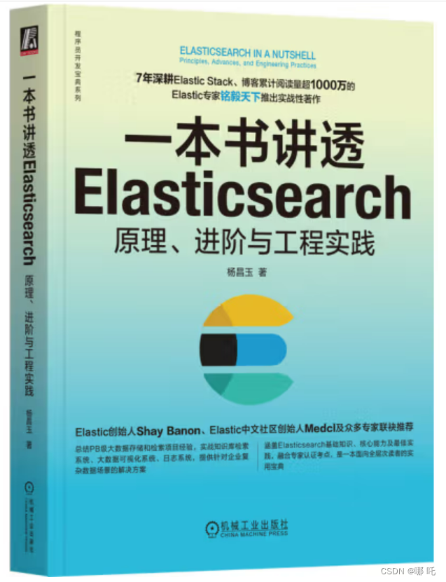 ElasticSearch常见用法，看这一篇就够了（文末送书）