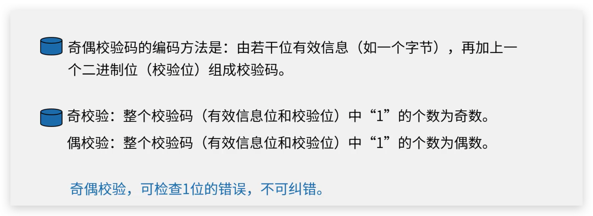 <span style='color:red;'>软</span><span style='color:red;'>考</span><span style='color:red;'>高级</span><span style='color:red;'>架构</span>师：校验码<span style='color:red;'>概念</span><span style='color:red;'>和</span><span style='color:red;'>例题</span>