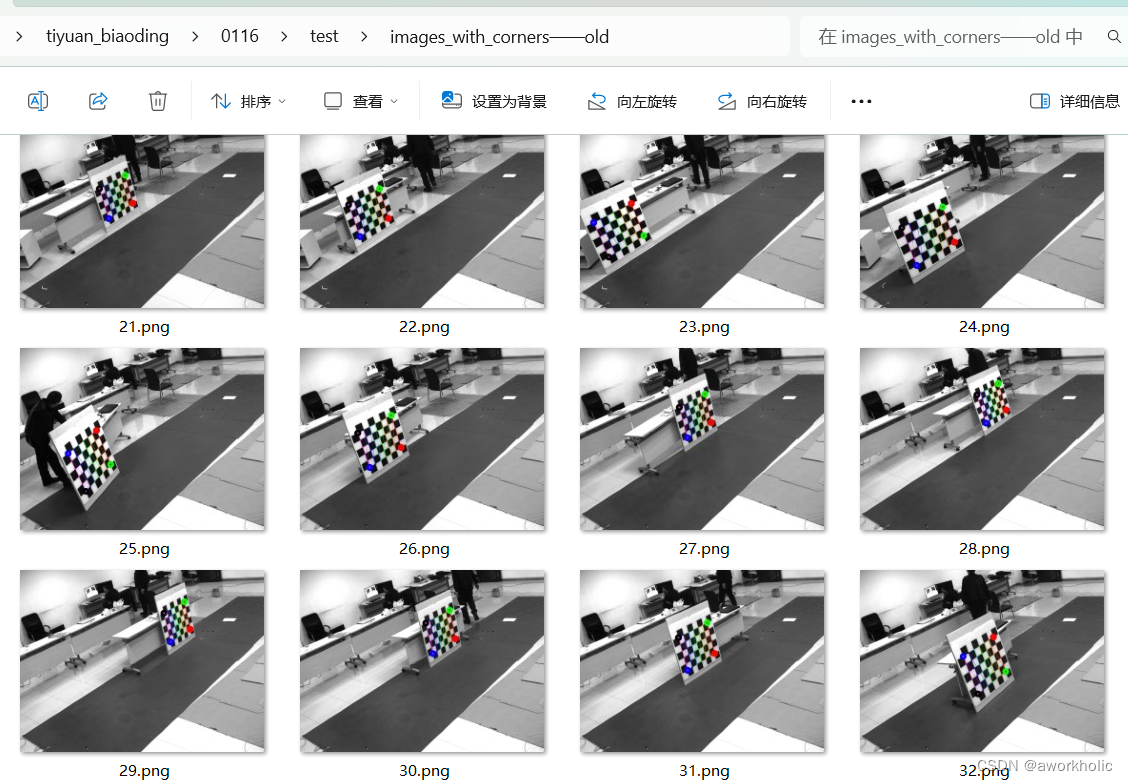 openpose标定中棋盘格检测错误的解决方案