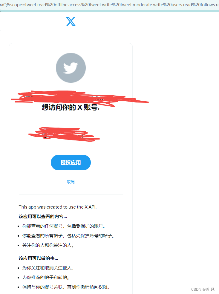 推特API（Twitter API）对接说明，用户code To Token换取