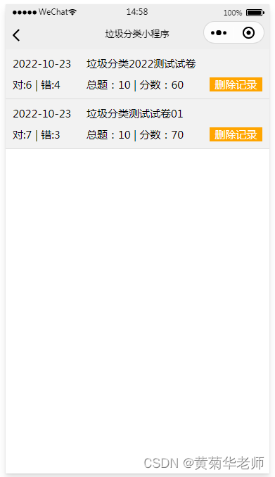 基于JAVA(Springboot)后台微信垃圾分类小程序系统设计与实现
