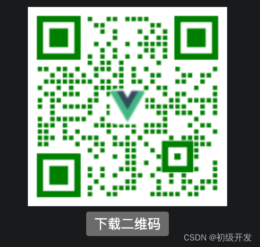 <span style='color:red;'>使用</span>vue-<span style='color:red;'>qr</span><span style='color:red;'>插</span><span style='color:red;'>件</span>生成<span style='color:red;'>二</span>维码