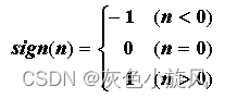 练习3-2 计算符号函数的值